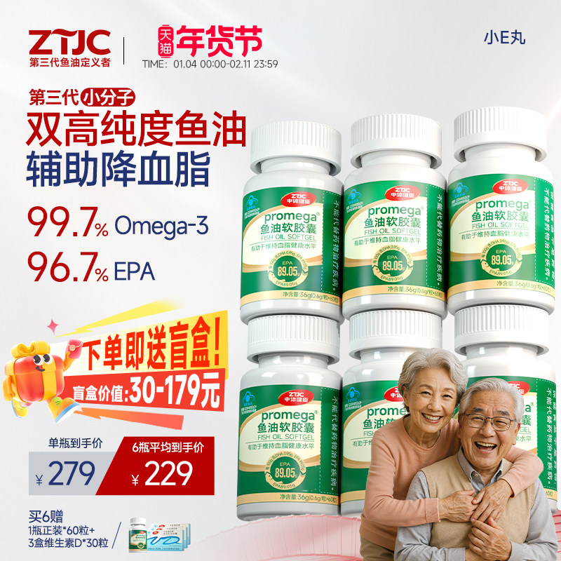 中体健臣小E丸96.7%高纯度EPA鱼油omega3软胶囊中老年辅助控血脂,保健食品/膳食营养补充食品,鱼油/深海鱼油,淘宝优惠券,粉丝福利购,淘宝优惠卷