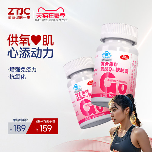 中体健臣辅酶Q10高含量抗氧化