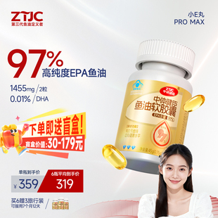 中体健臣97%EPA高纯度omega3深海鱼油软胶囊成人辅助控血脂旗舰店