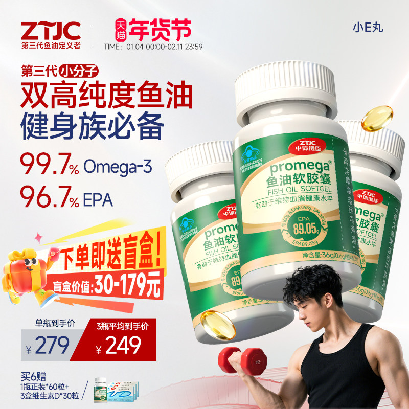 中体健臣小E丸96.7%高纯度EPA深海鱼油软胶囊成人辅助控血脂,保健食品/膳食营养补充食品,鱼油/深海鱼油,淘宝优惠券,粉丝福利购,淘宝优惠卷
