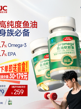 中体健臣小E丸96.7%高纯度EPA深海鱼油软胶囊成人辅助控血脂