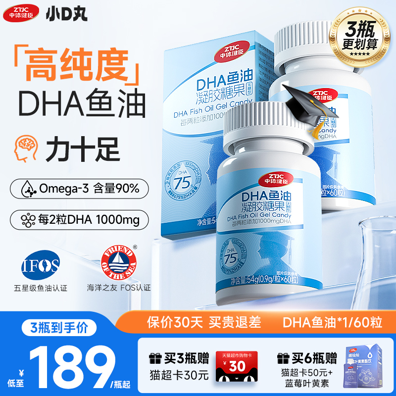 中体健臣小D丸90%高纯度DHA鱼油