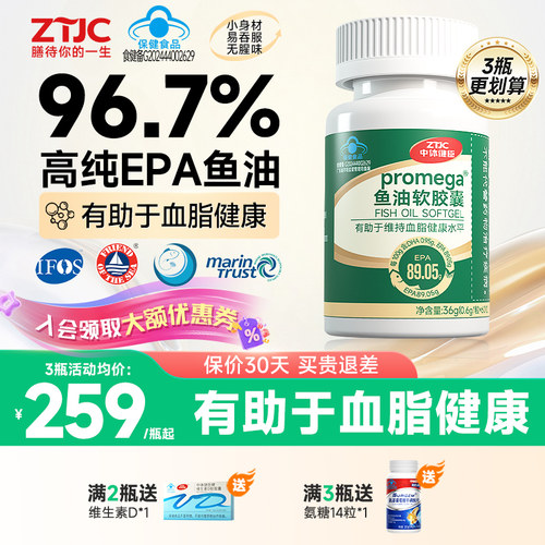 中体健臣EPA高纯度鱼油控血脂