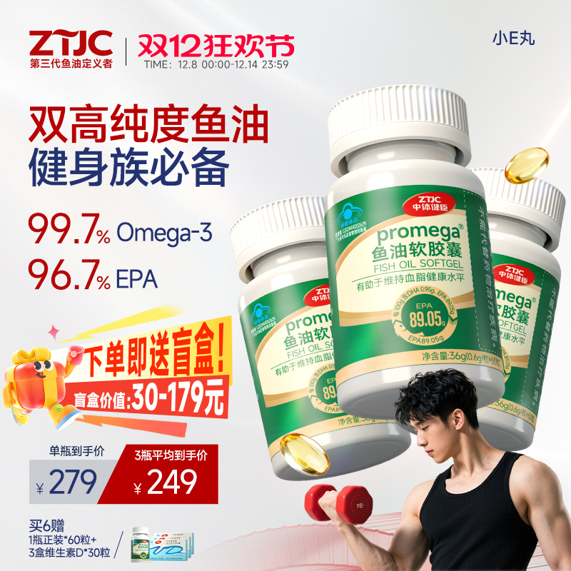 中体健臣小E丸鱼油高纯度EPA