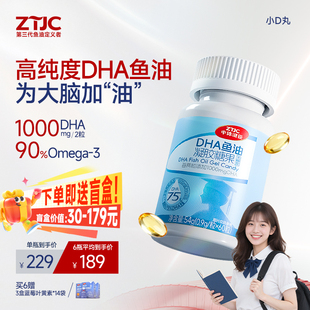 中体健臣小D丸90%高纯度DHA鱼油1000mg学生记忆力青少年初高中