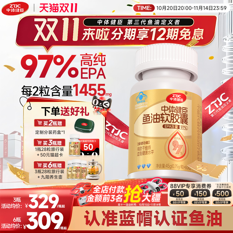 中体健臣97%EPA高纯度鱼油