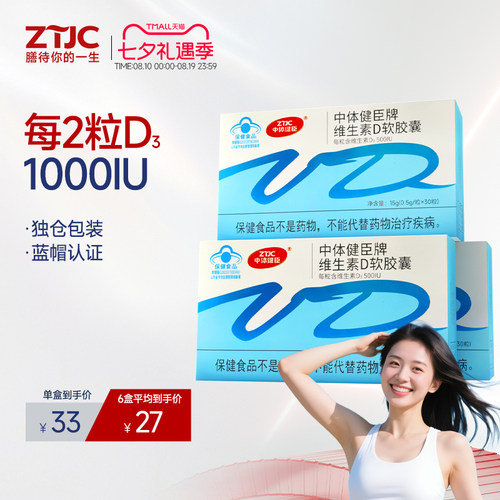 官方正品维生素D500iu软胶囊