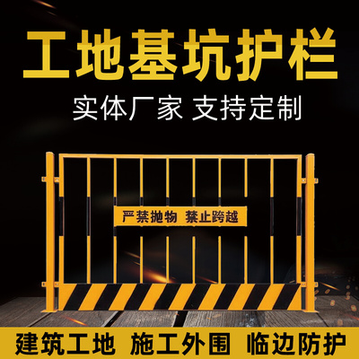 基坑护栏网建筑工地围栏工程施工临时安全围挡临边定型化防护栏杆