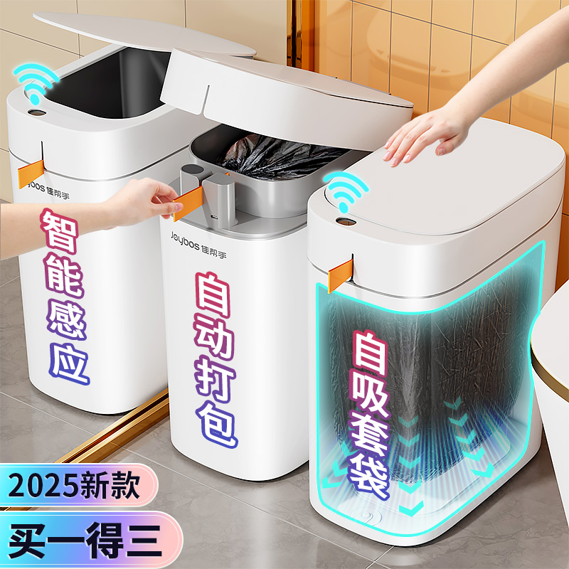 佳帮手智能感应垃圾桶家用2025新款卫生间客厅厨房自动卫生桶电动