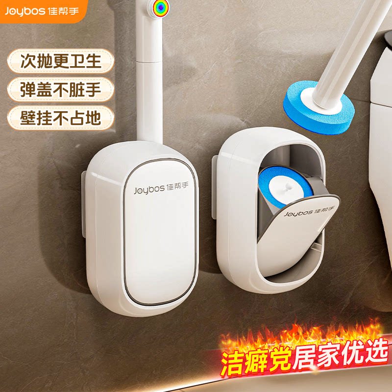 佳帮手一次性马桶刷家用无死角2026新款壁挂卫生间洗厕所清洁刷子