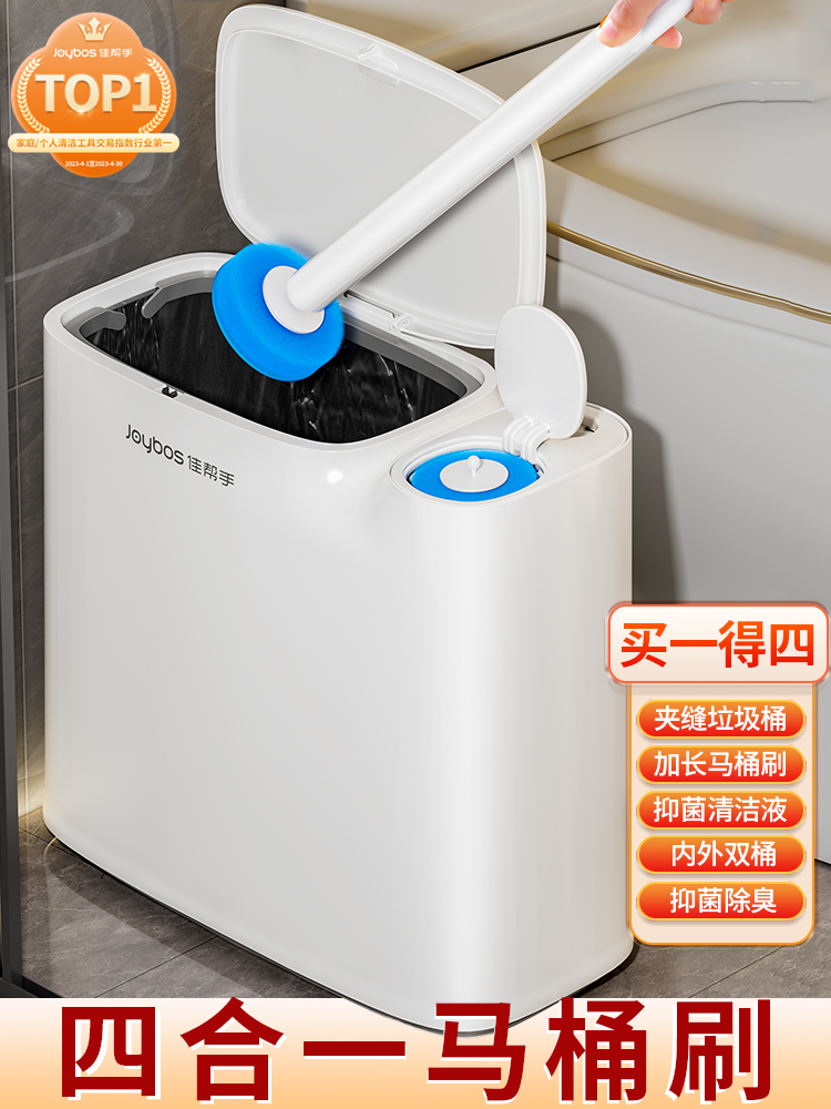 佳帮手卫生间一次性马桶刷垃圾桶2024新款自带清洁液替换头窄缝桶