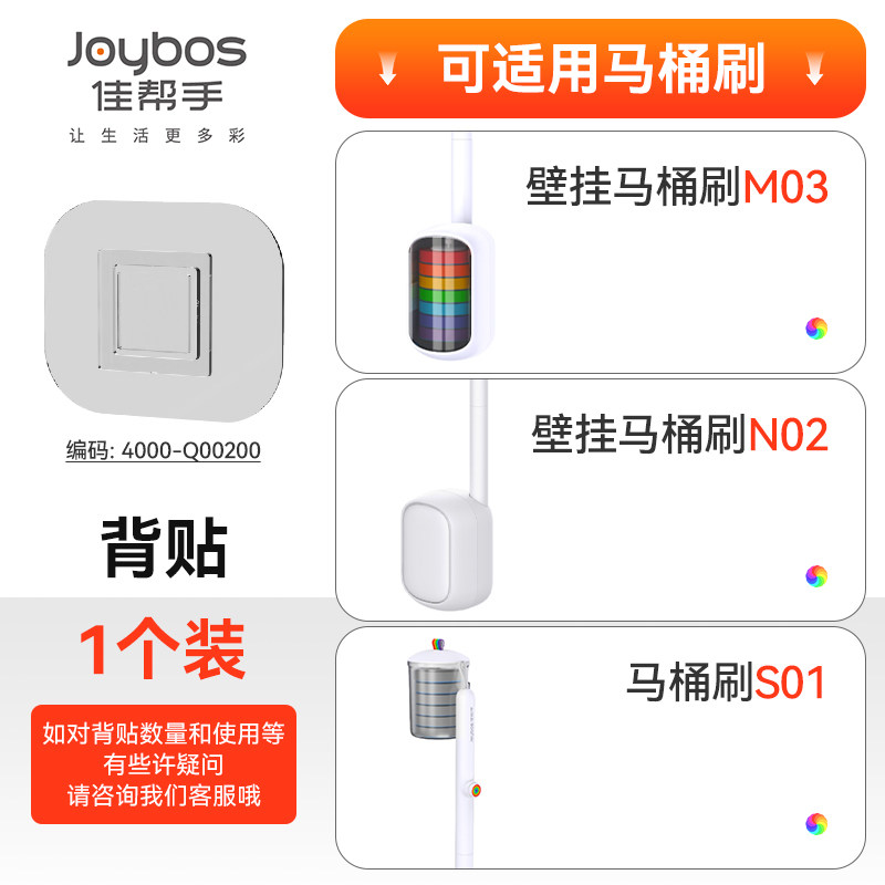 【配件背贴】佳帮手马桶刷垃圾桶牙刷架纸巾盒衣刷拖把夹专用背贴