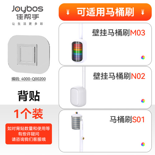 【配件背贴】佳帮手马桶刷垃圾桶牙刷架纸巾盒衣刷拖把夹专用背贴