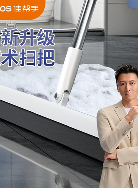 佳帮手扫把刮水器卫生间魔术扫把刮水刮地拖地两用扫帚地刮神器