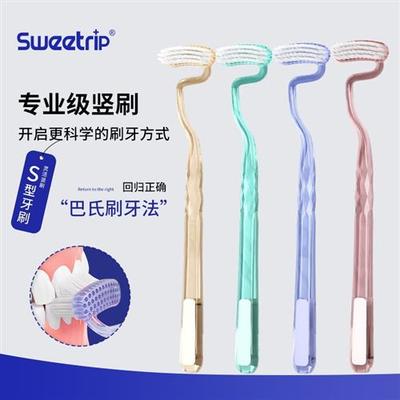 2支S型科学竖刷牙刷专业软毛高档巴氏刷牙法人体工学牙刷洁牙细毛