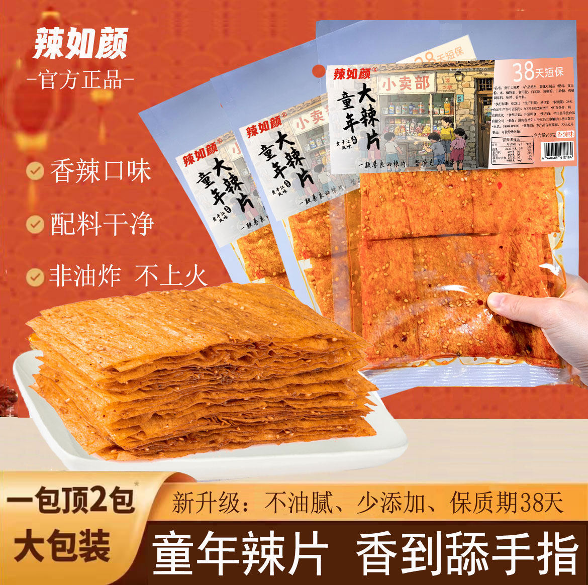 【8大包 配料干净】老式童年大辣片湖南特产解馋过瘾追剧小零食