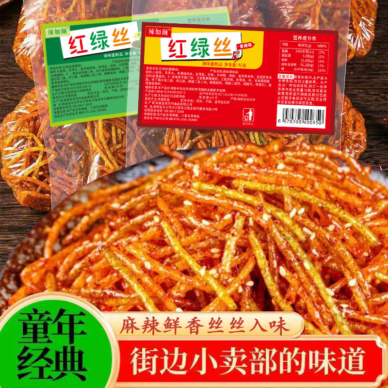 童年怀旧零食红绿丝辣条开袋即食香辣味藤椒味宿舍办公室解馋零食