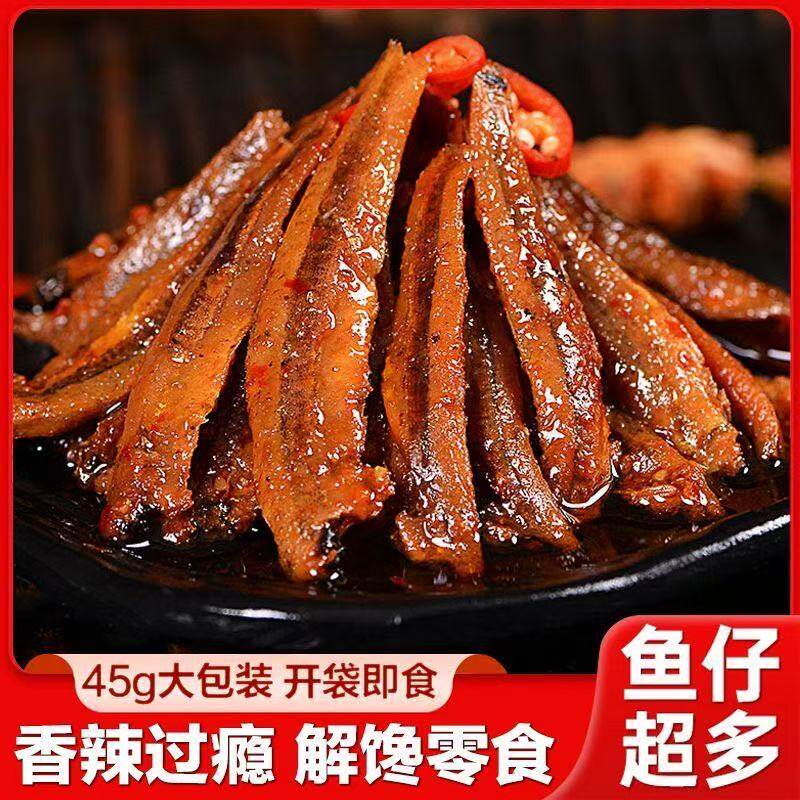 【10大包】湖南特产香辣小鱼仔毛毛鱼风味鱼仔大包装零食下酒解馋