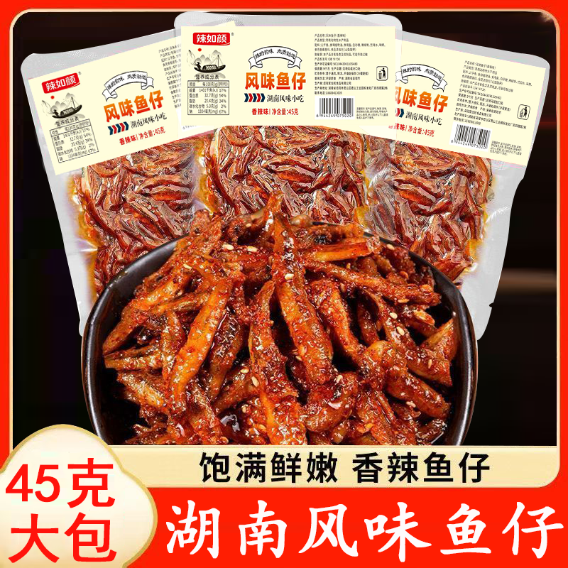 【8袋】湖南风味鱼仔香辣味毛毛鱼45克大包下酒解馋零食开袋即食