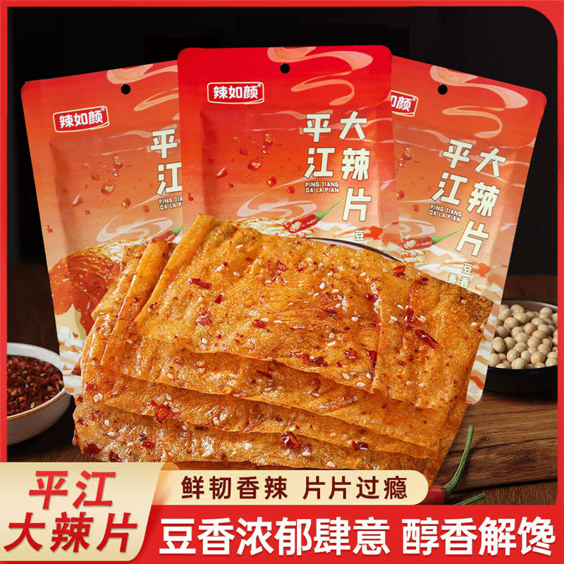 【8大包】平江大辣片湖南特产香辣过瘾儿时怀旧追剧解馋小零食