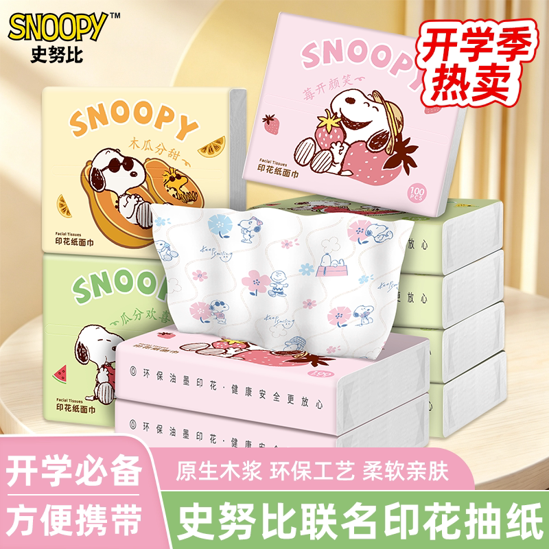 史努比印花小包纸巾抽纸图片