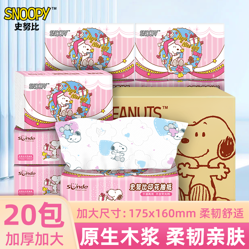 sunde史努比大包印花抽纸6层加厚卫生纸巾实惠装擦手面巾纸整箱