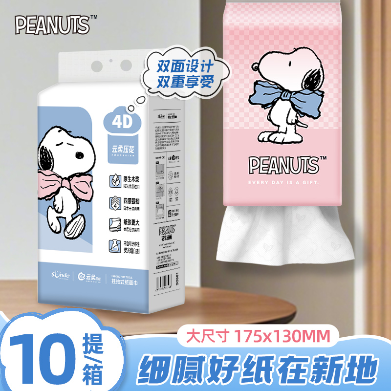 三提史努比系列悬挂式抽纸原生木浆纸巾