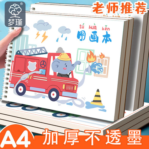A4加厚线圈小学生空白图画本