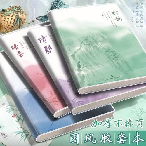 B5加厚高颜值胶套日记本