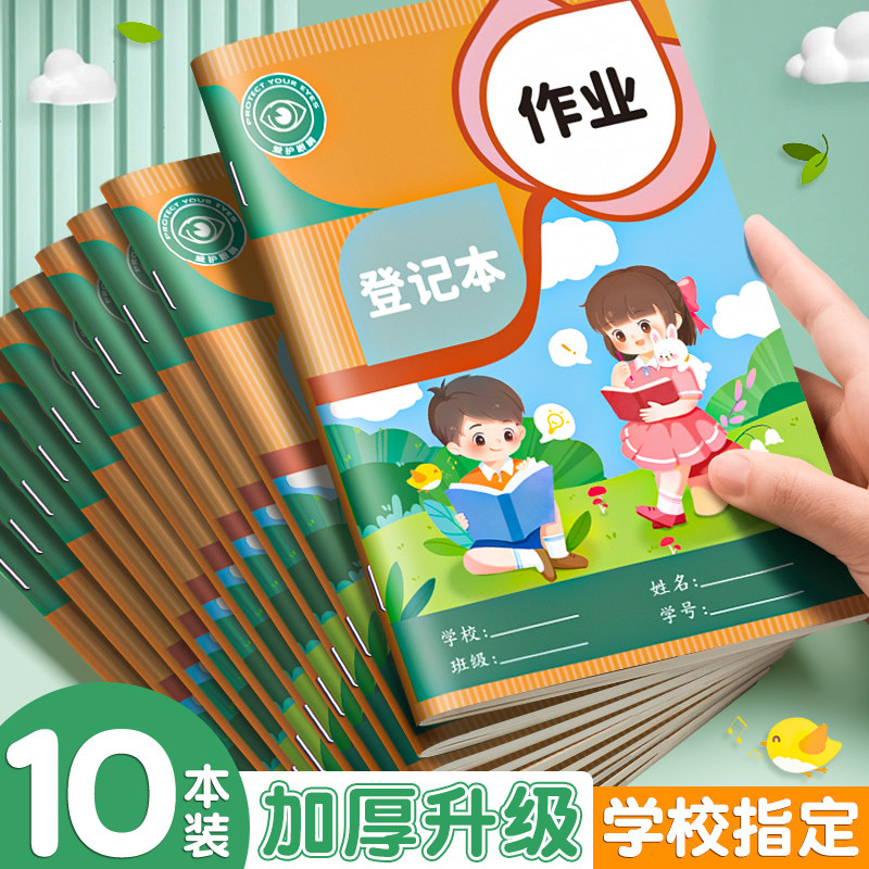 课堂作业抄写A5小学生作业登记本