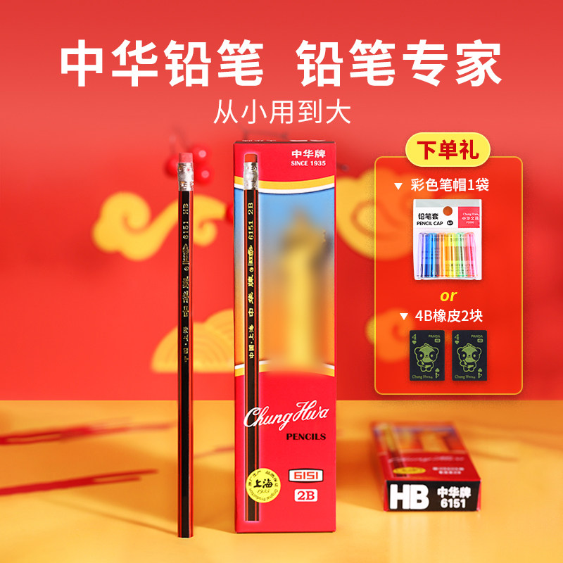 中华6151红黑皮头铅笔HB学生办公专用书写2b铅笔铅笔1-3年级专用