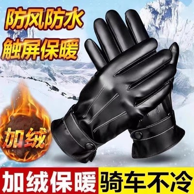 冬季骑行加绒皮手套加厚防水