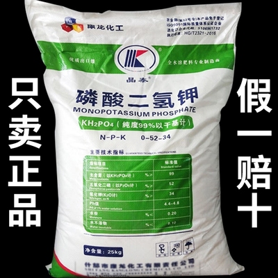 磷酸二氢钾肥料花卉专用家用果树农用花肥叶面肥正品官方旗舰店