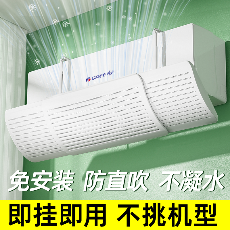 格力专用空调挡风板防直吹2025新款导风罩通用出风口挡板帘坐月子
