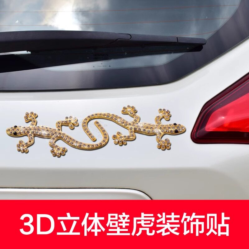 金属壁虎车贴3D立体夜光庇护保汽车装饰贴/反光贴