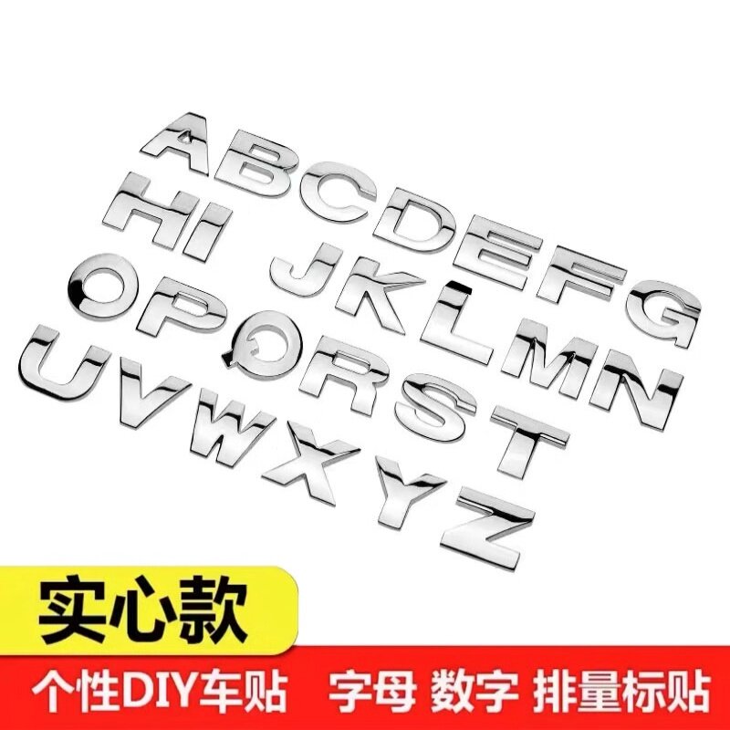 实心金属DIY英文字母数字贴标