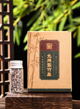 神农曲 九烤紫竹盐 五行丹 1300度高温反复九次煅烧