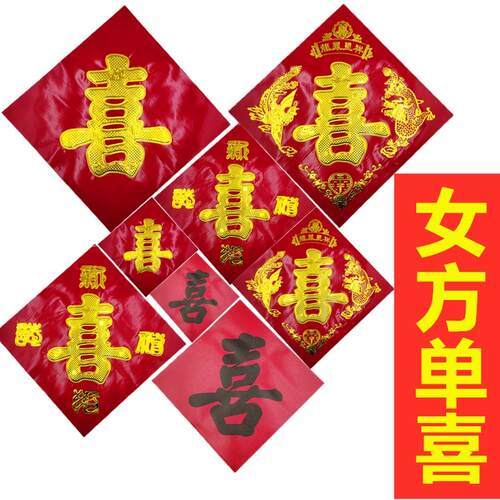 女方单喜字娘家陪嫁路引喜字贴大门结婚压井盖喜字楼梯贴黑喜金喜