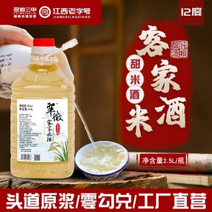江西客家正宗米酒翠微原浆米酒醪糟糯米酒低度酒2.5L装聚会小酌