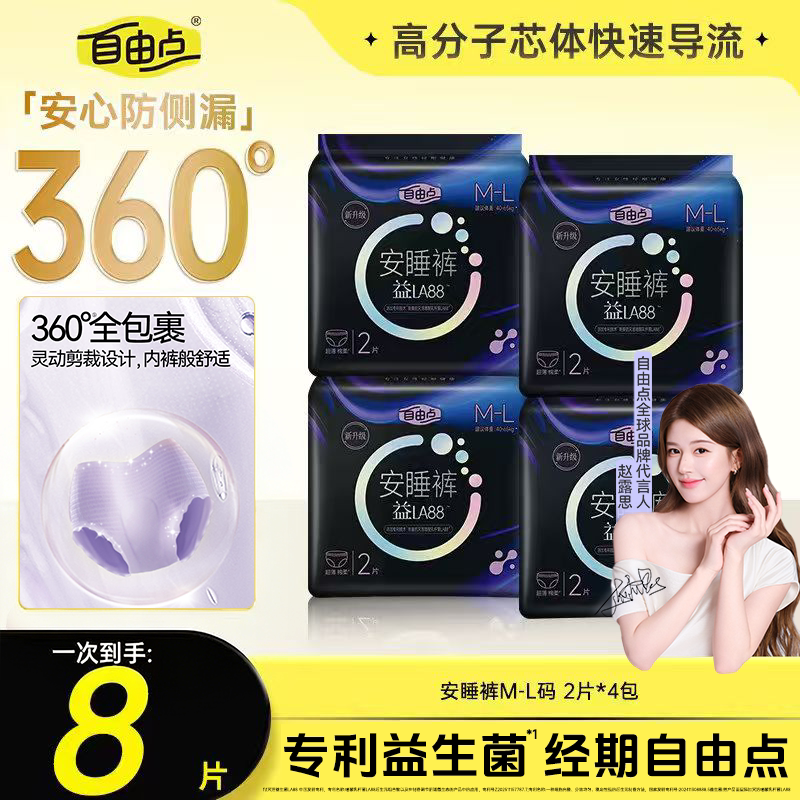 自由点舒睡裤组合超薄透气防漏不闷益生菌安睡裤卫生巾夜用安心裤