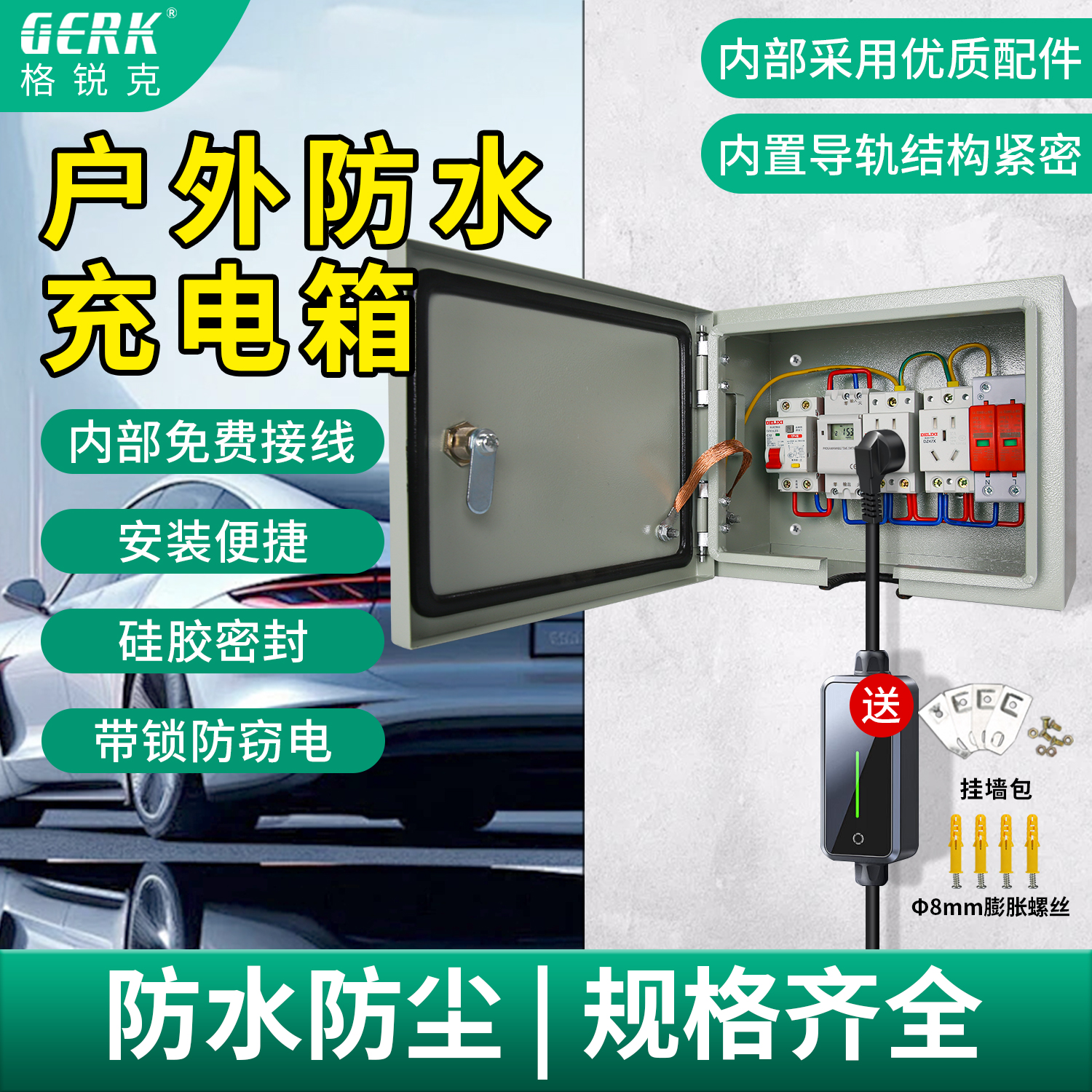 新能源汽车充电桩保护箱成品户外家用带锁电动车插座配电箱充电箱