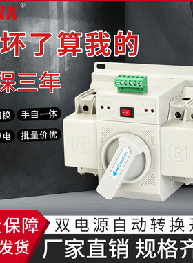 双电源自动切换开关两路单相三相380VATS手自一体转换2P4P63A家用