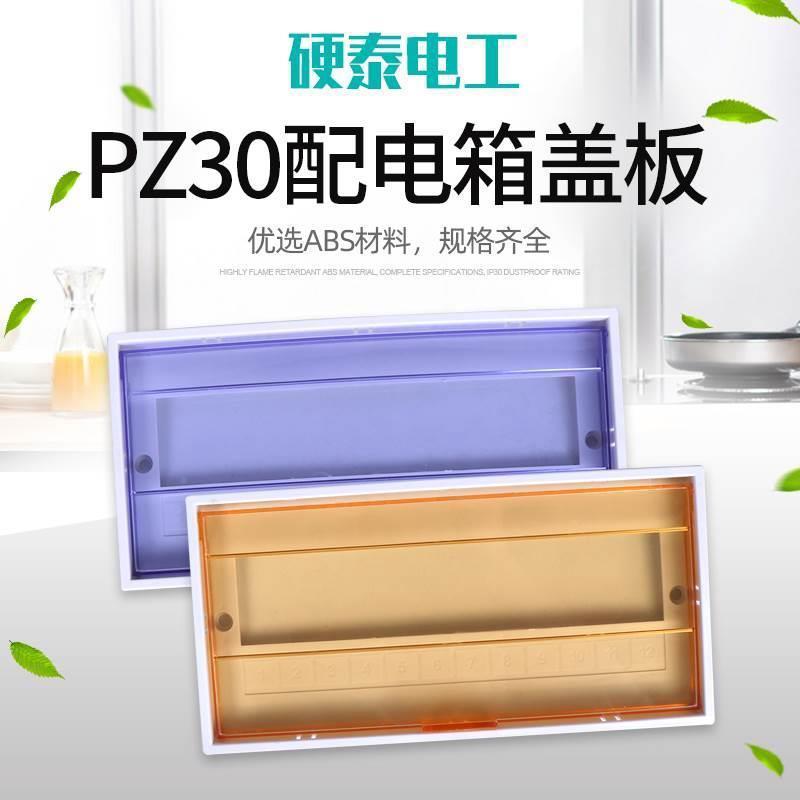 鑫太湖30配电箱盖板通用8/10/15/18/20/24回路箱家用室内电箱盖