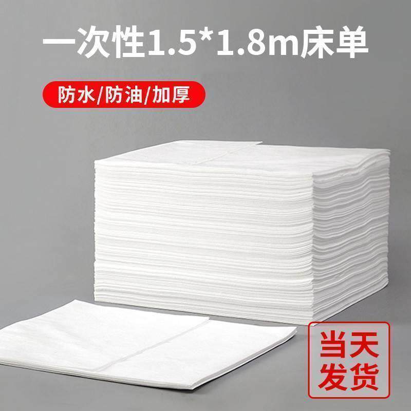 一次性防油防水床单推油按摩专用不织布床布膜旅游加厚美容院床垫