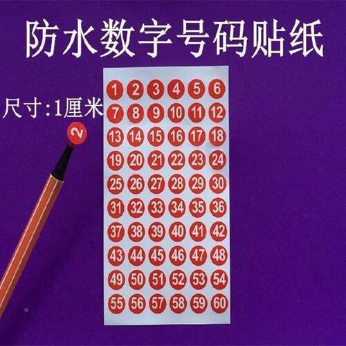 杯子记号识码别贴数字茶杯编号号码牌数纸字贴号编贴号小号