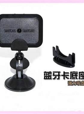 车卡车载底座车用停车卡蓝牙支架汽车门禁车库卡座电梯进门识别开