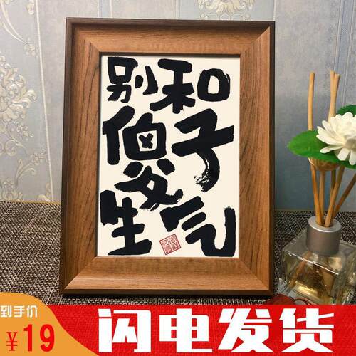 不要生气摆件少生88073气书法相框摆台装饰画别和傻子励志送礼物