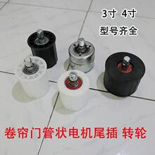 电动卷门尾插3寸4寸管卷帘门轴承尾插车库帘门铁尾插 配件4寸尾插