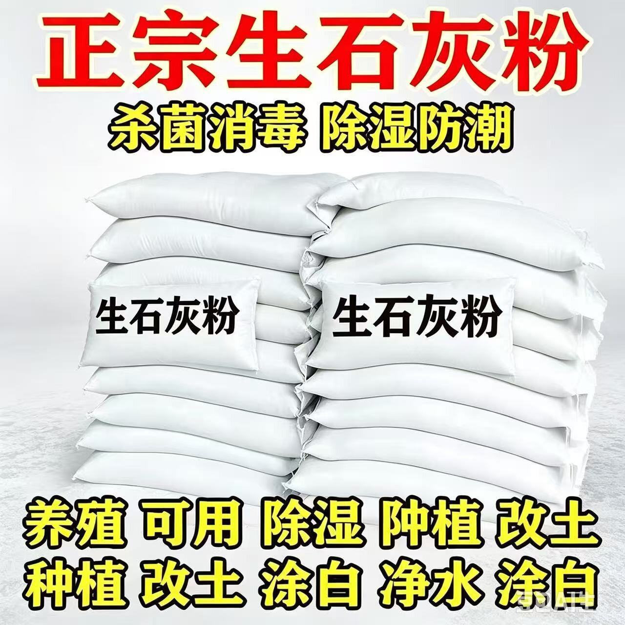 生石灰粉种菜杀虫专用高纯度消毒蔬菜土壤杀菌菜地改善除虫种植用