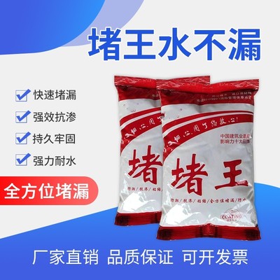 堵漏王水不漏堵漏宝防水材料